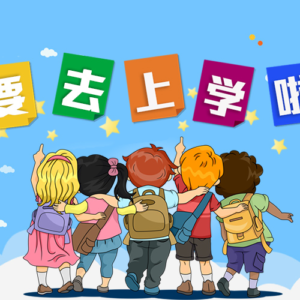 儿童中文班